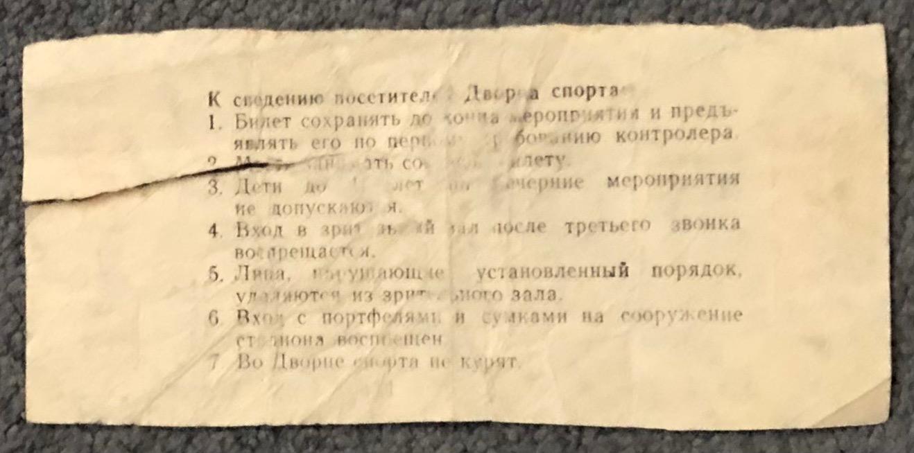 Билет Спартак Москва - ЦСКА, 12.02.1981 1