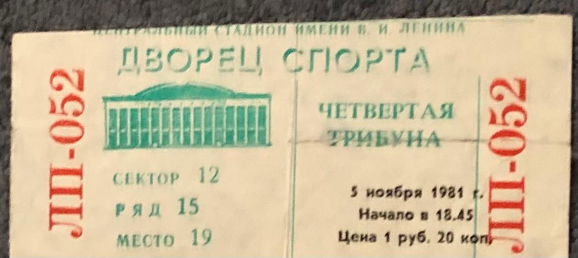 Билет Спартак Москва - Динамо Москва, 05.11.1981