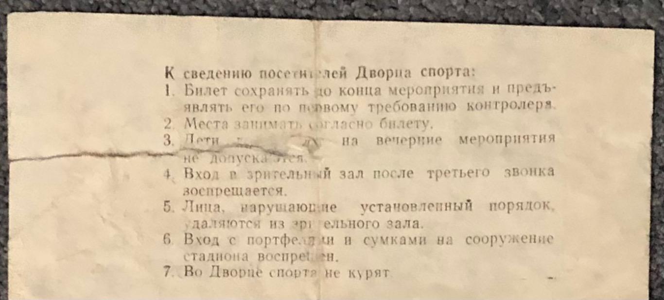 Билет Спартак Москва - Динамо Москва, 05.11.1981 1
