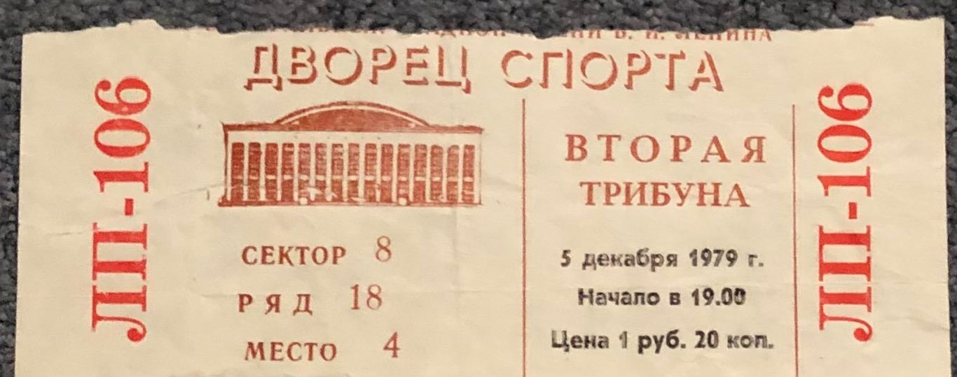 Билет Спартак Москва - Трактор Челябинск, 05.12.1979