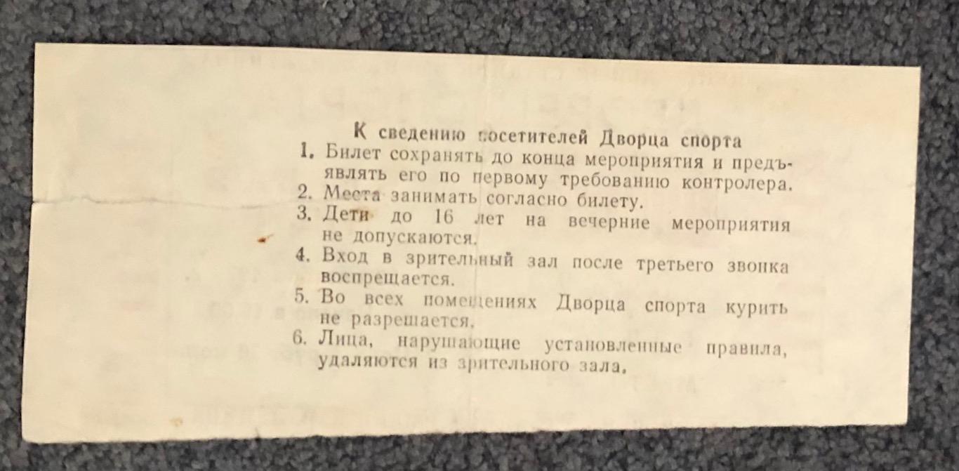 Билет Спартак Москва - Динамо Москва, 30.10.1979 1