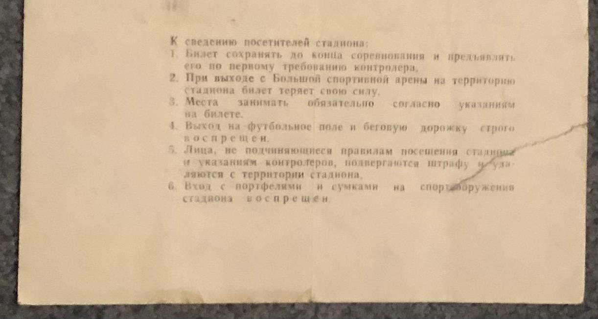 Билет Спартак Москва - Динамо Москва, 08.09.1980 1