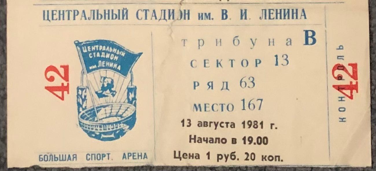 Билет Спартак Москва - Динамо Минск, 13.08.1981