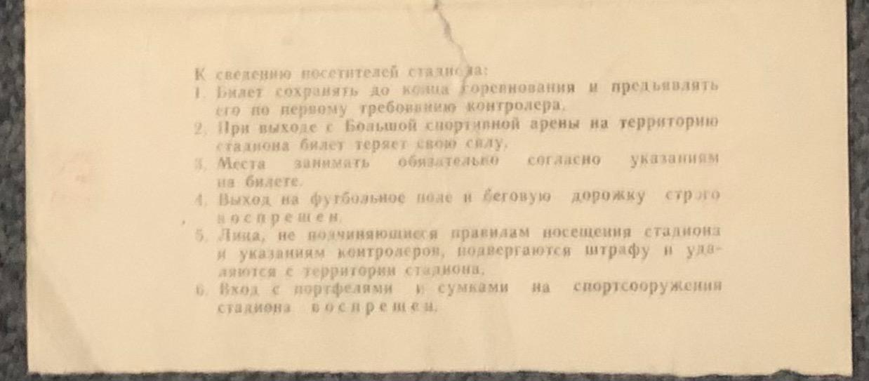 Билет Спартак Москва - Динамо Минск, 13.08.1981 1