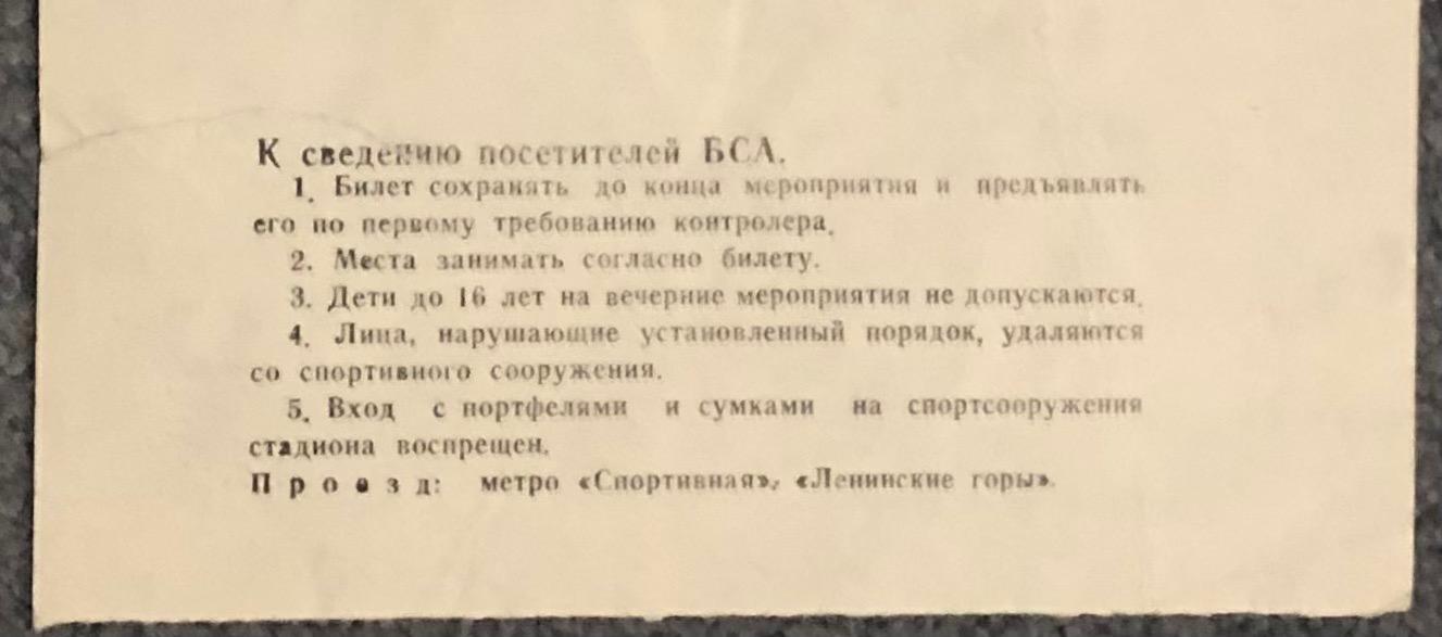 Билет Спартак Москва - Кайзерслаутерн ФРГ, 21.10.1981 1