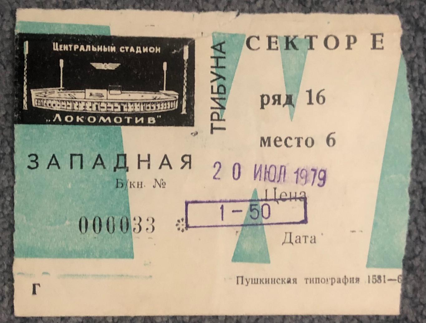 Билет Сборная Москва - Сборная Молдавской ССР, 20.07.1979