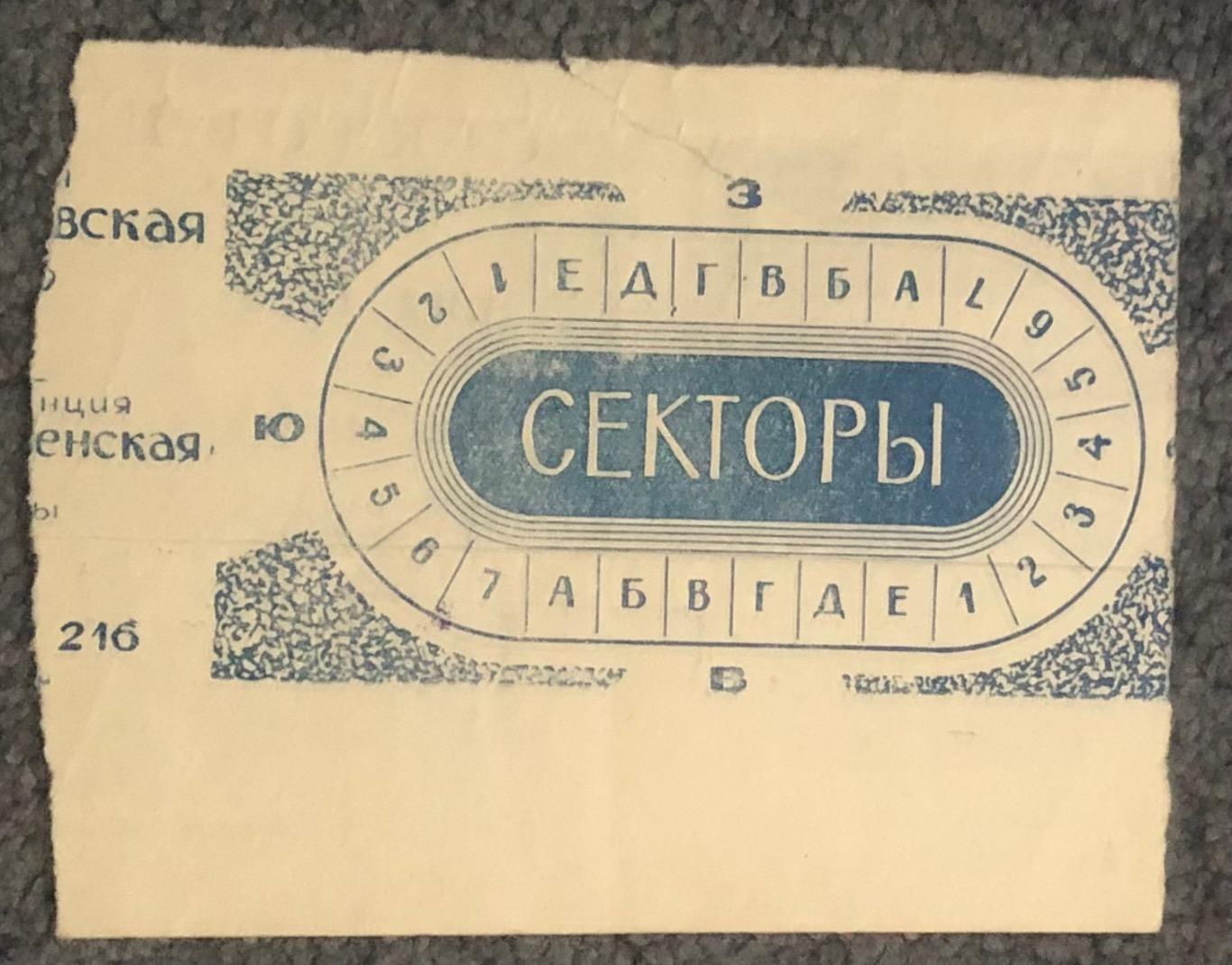 Билет Сборная Москва - Сборная Молдавской ССР, 20.07.1979 1