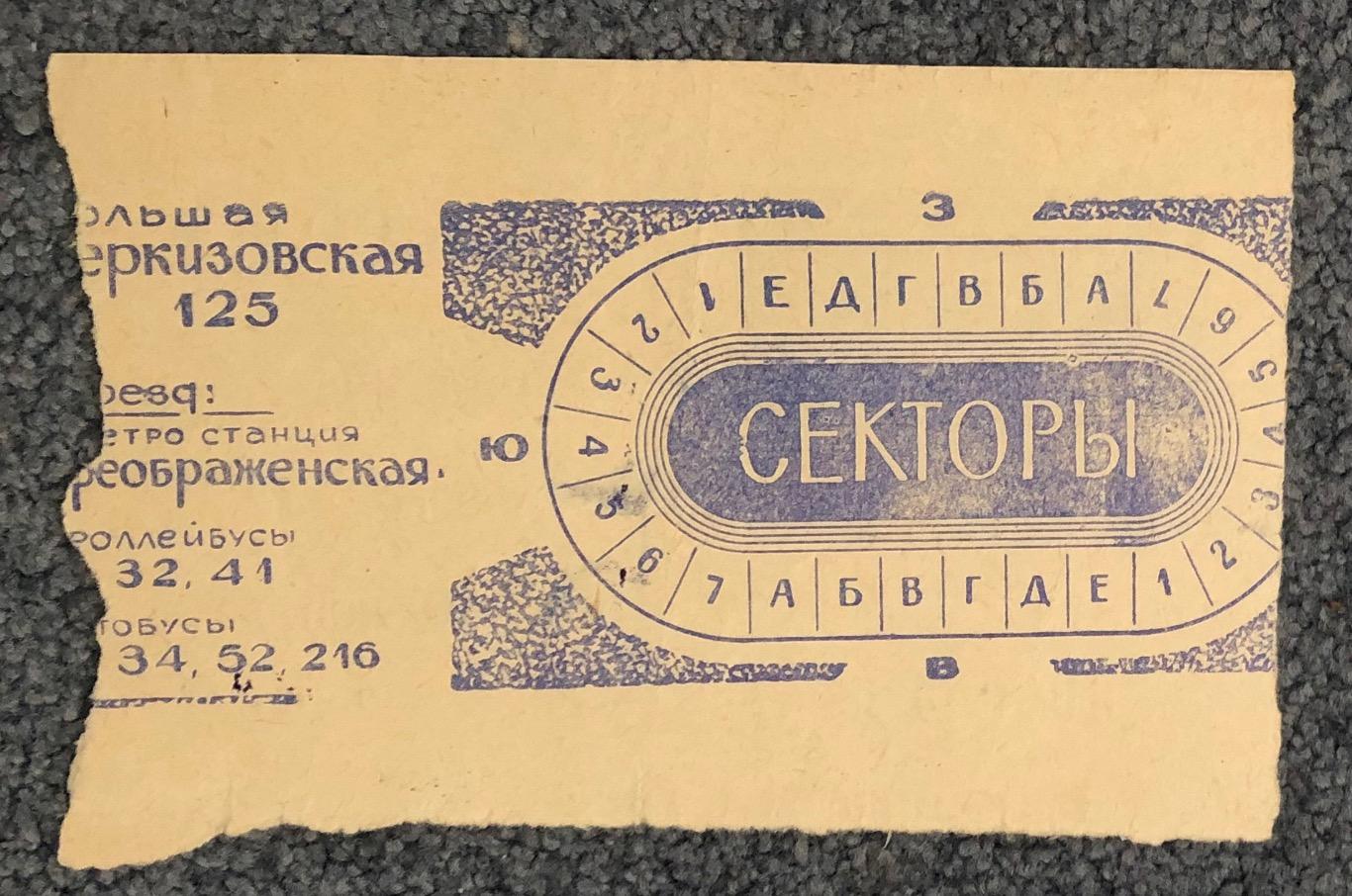 Билет Спартак Москва - Локомотив Москва, 12.06.1979 1