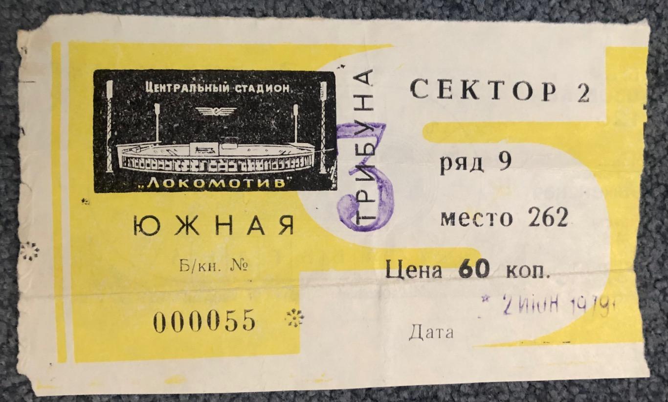 Билет Спартак Москва - СКА Ростов-на-Дону, 02.06.1979