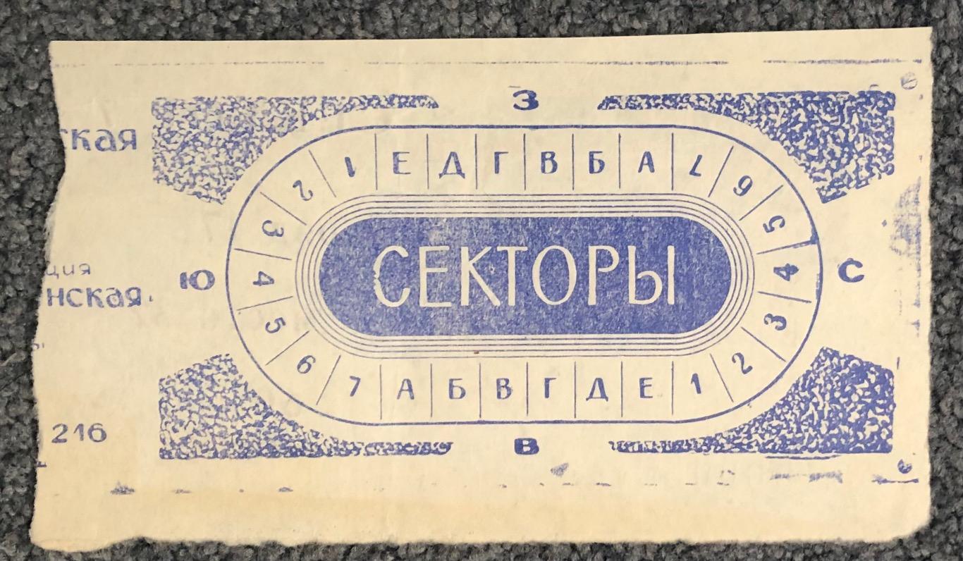 Билет Спартак Москва - Динамо Тбилиси, 23.05.1979 1
