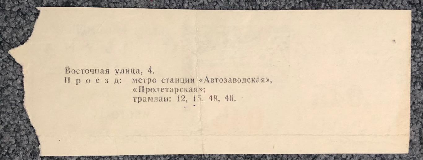 Билет Динамо Москва - Спартак Москва, 09.05.1979 1