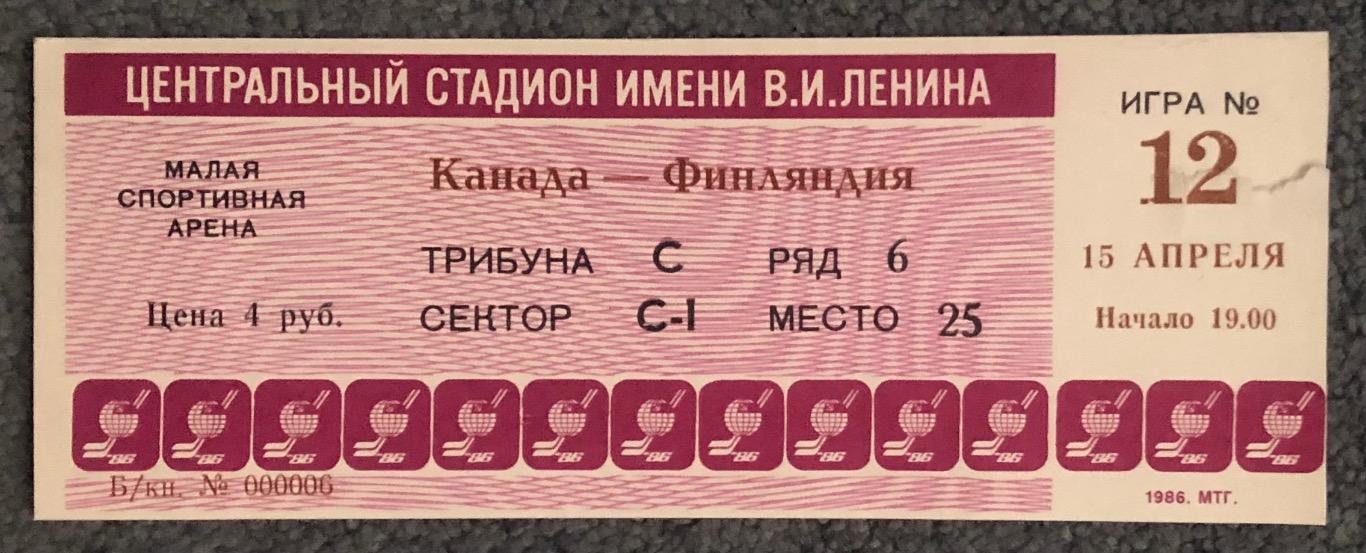 Билет Канада - Финляндия, 15.04.1986, Чемпионат Мира