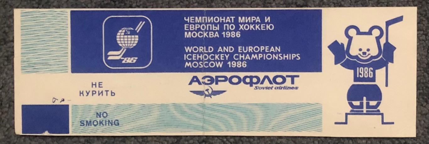 Билет СССР - Канада, 24.04.1986, Чемпионат Мира. Финальный этап 1
