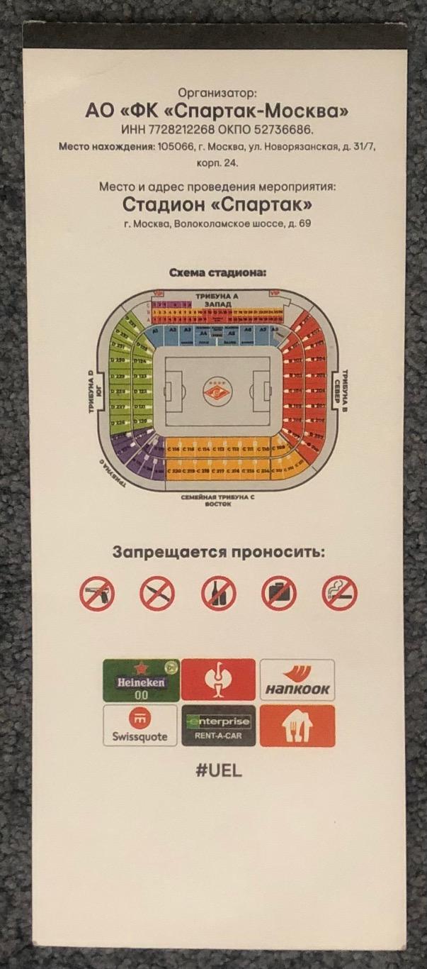 Билет Спартак Москва - Лестер, 20.10.2021 1