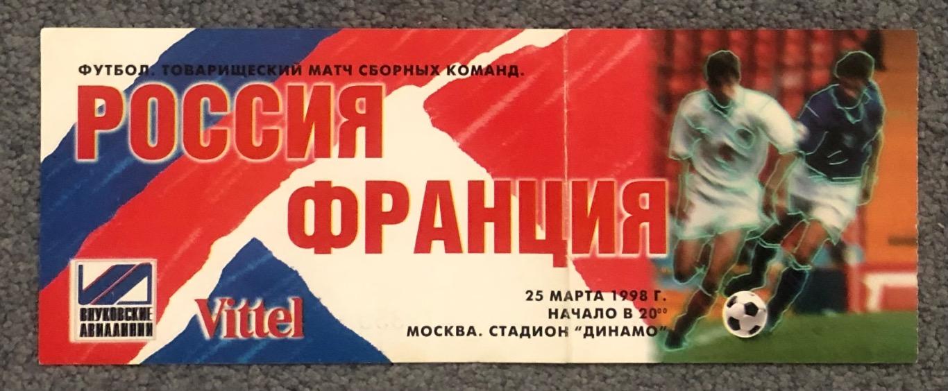 Билет Россия - Франция, 25.03.1998