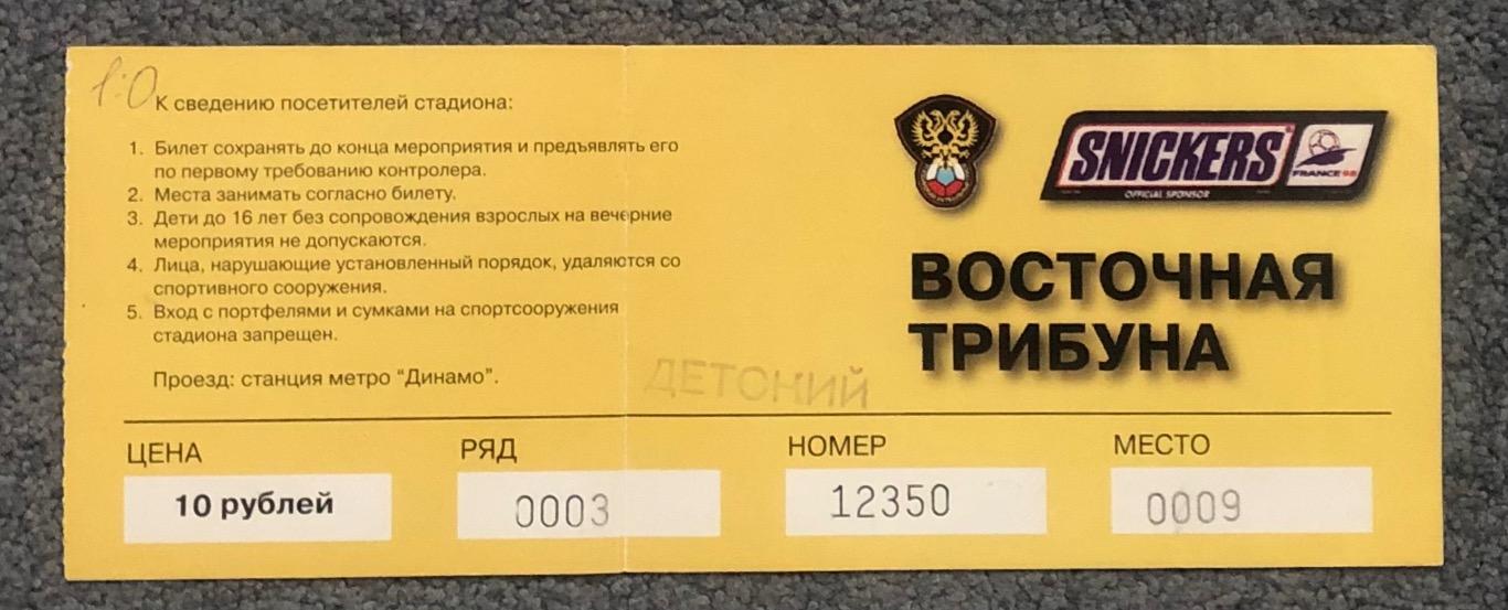 Билет Россия - Франция, 25.03.1998 1