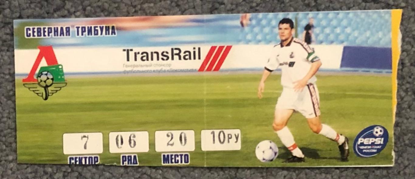 Билет Локомотив Москва - Люнгбю Дания, 30.09.1999