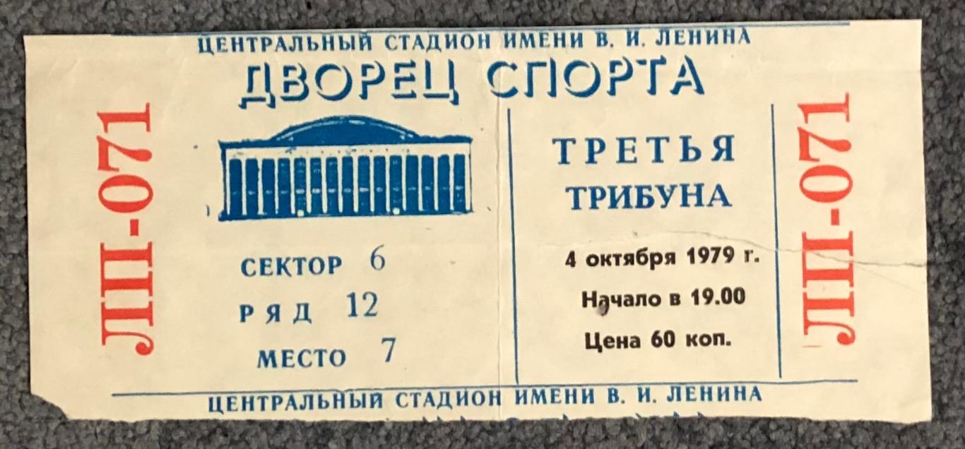 Билет Крылья Советов Москва - Спартак Москва, 04.10.1979