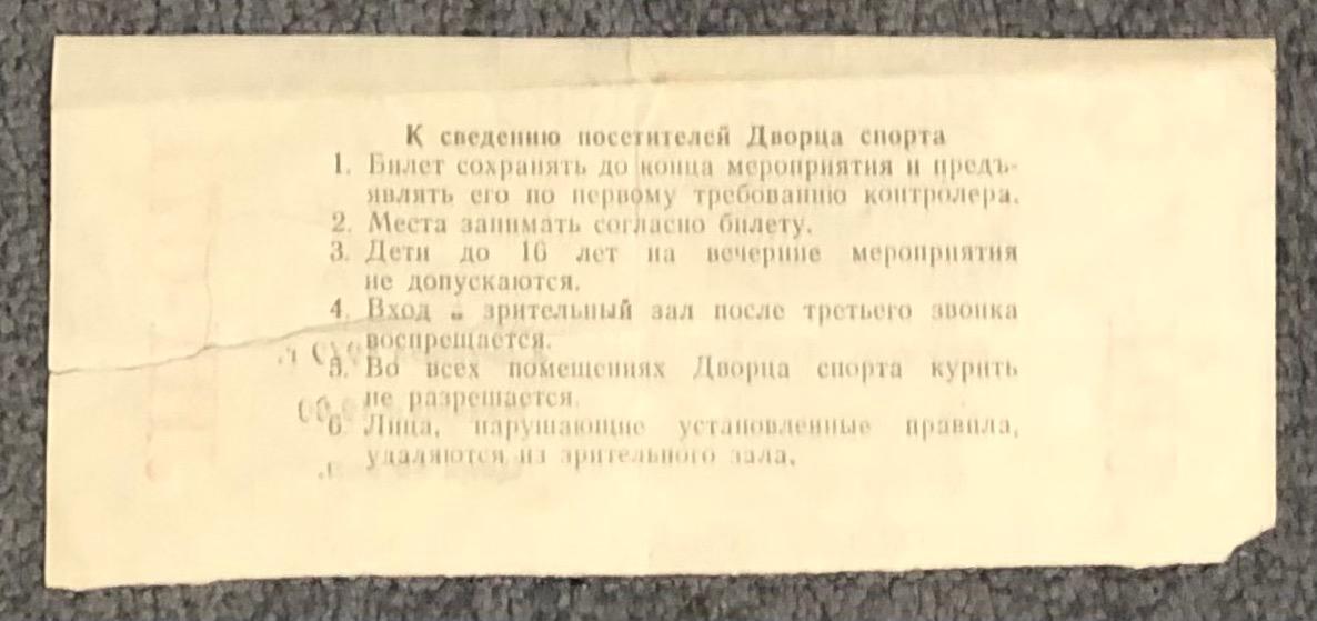 Билет Крылья Советов Москва - Спартак Москва, 04.10.1979 1