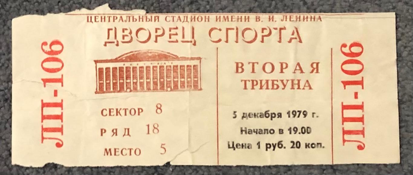 Билет Спартак Москва - Трактор Челябинск, 05.12.1979