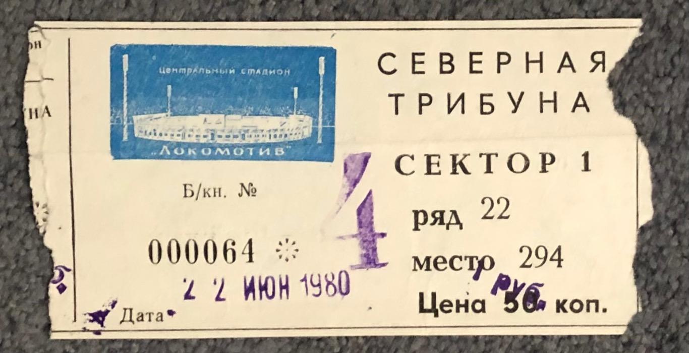 Билет Спартак Москва - Пахтакор Ташкент, 22.06.1980