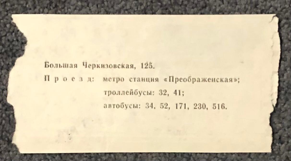 Билет Спартак Москва - Пахтакор Ташкент, 22.06.1980 1
