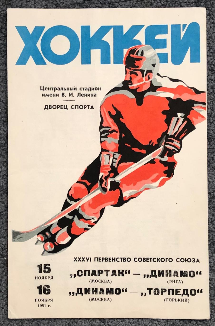 Спартак Москва - Динамо Рига, Динамо Москва - Торпедо Горький, 15/16.11.1981
