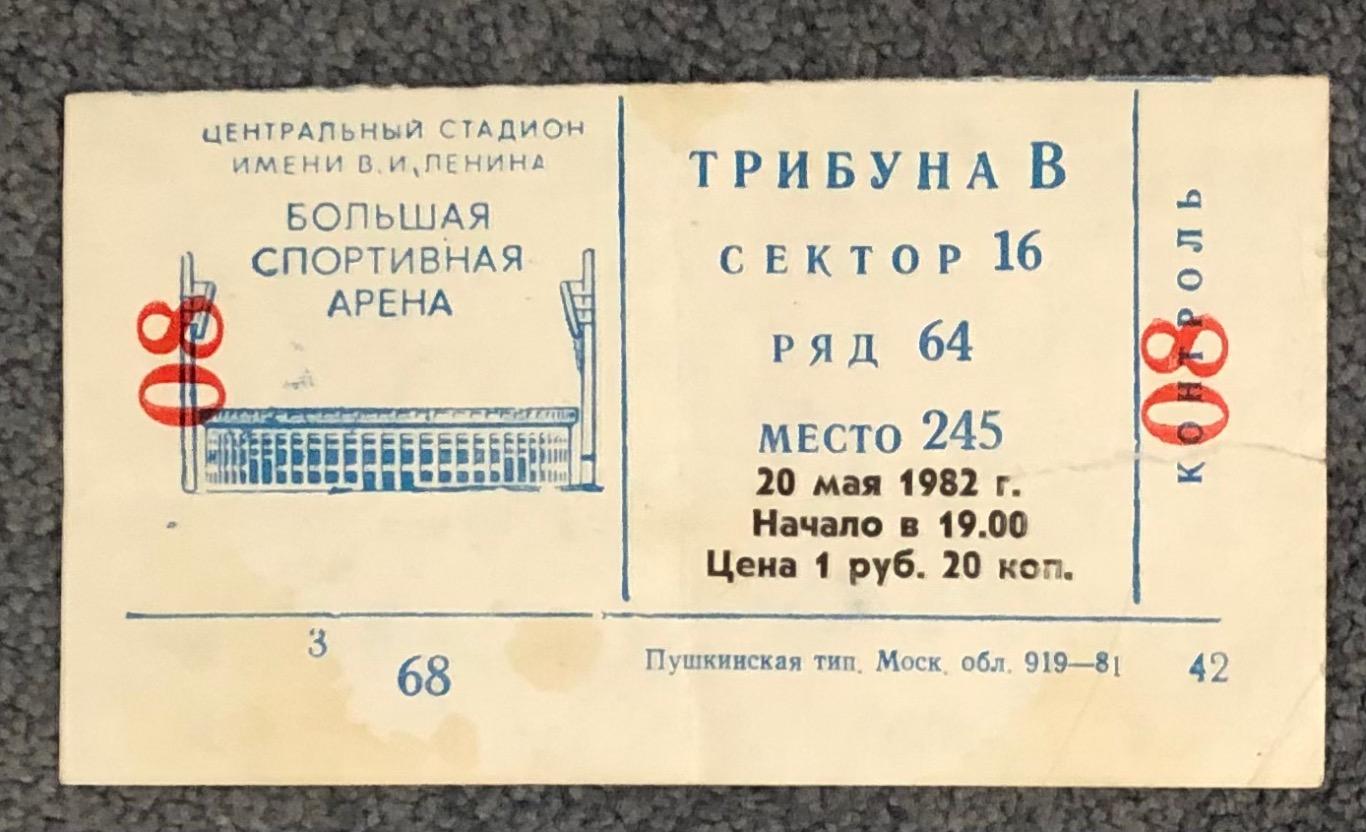 Билет Спартак Москва - Пахтакор Ташкент, 16.05.1982 с датой на билете 20.05.1982