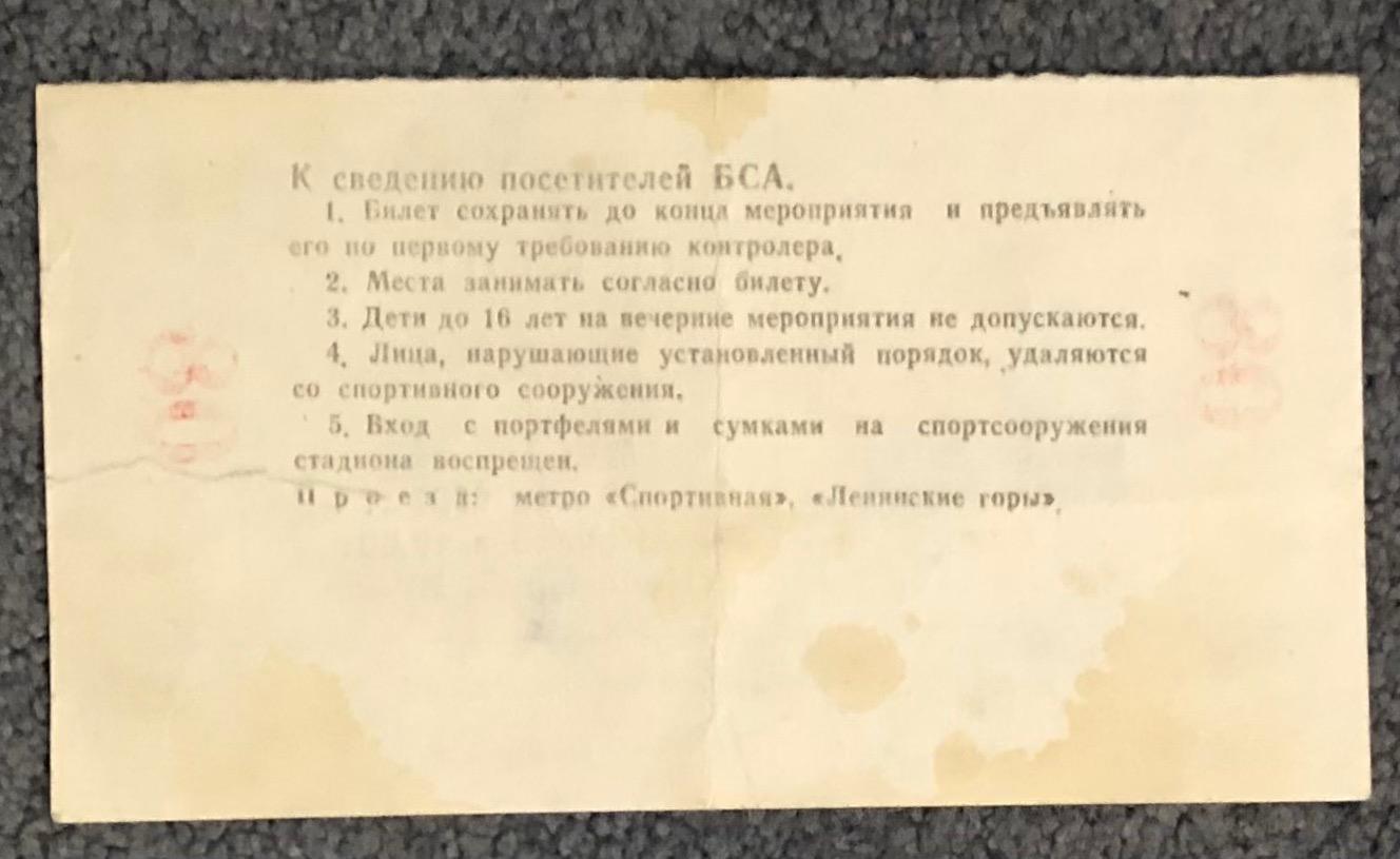 Билет Спартак Москва - Пахтакор Ташкент, 16.05.1982 с датой на билете 20.05.1982 1
