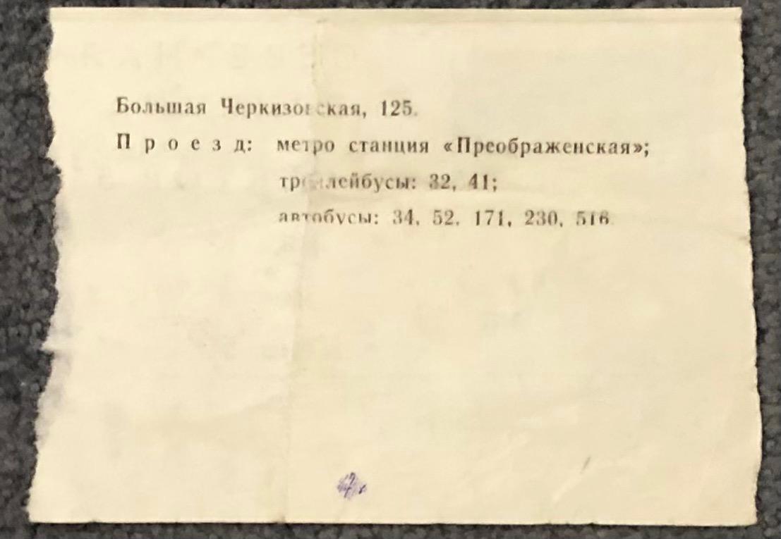 Билет Локомотив Москва - Спартак Москва, 07.08.1980 с датой на билете 05.08.1980 1