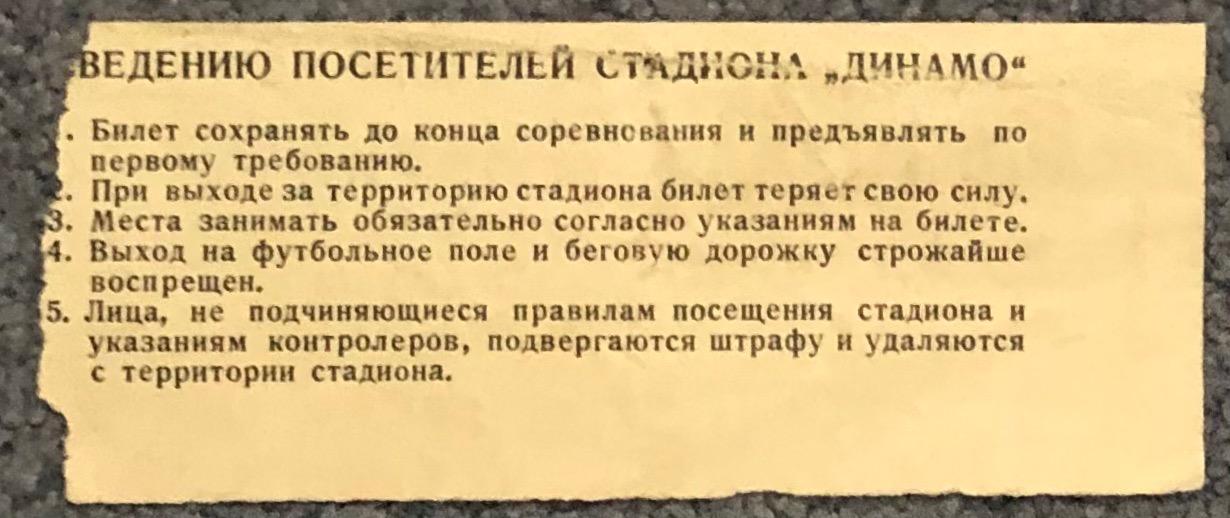 Билет Динамо Москва - ЦСКА, 23.08.1968 1