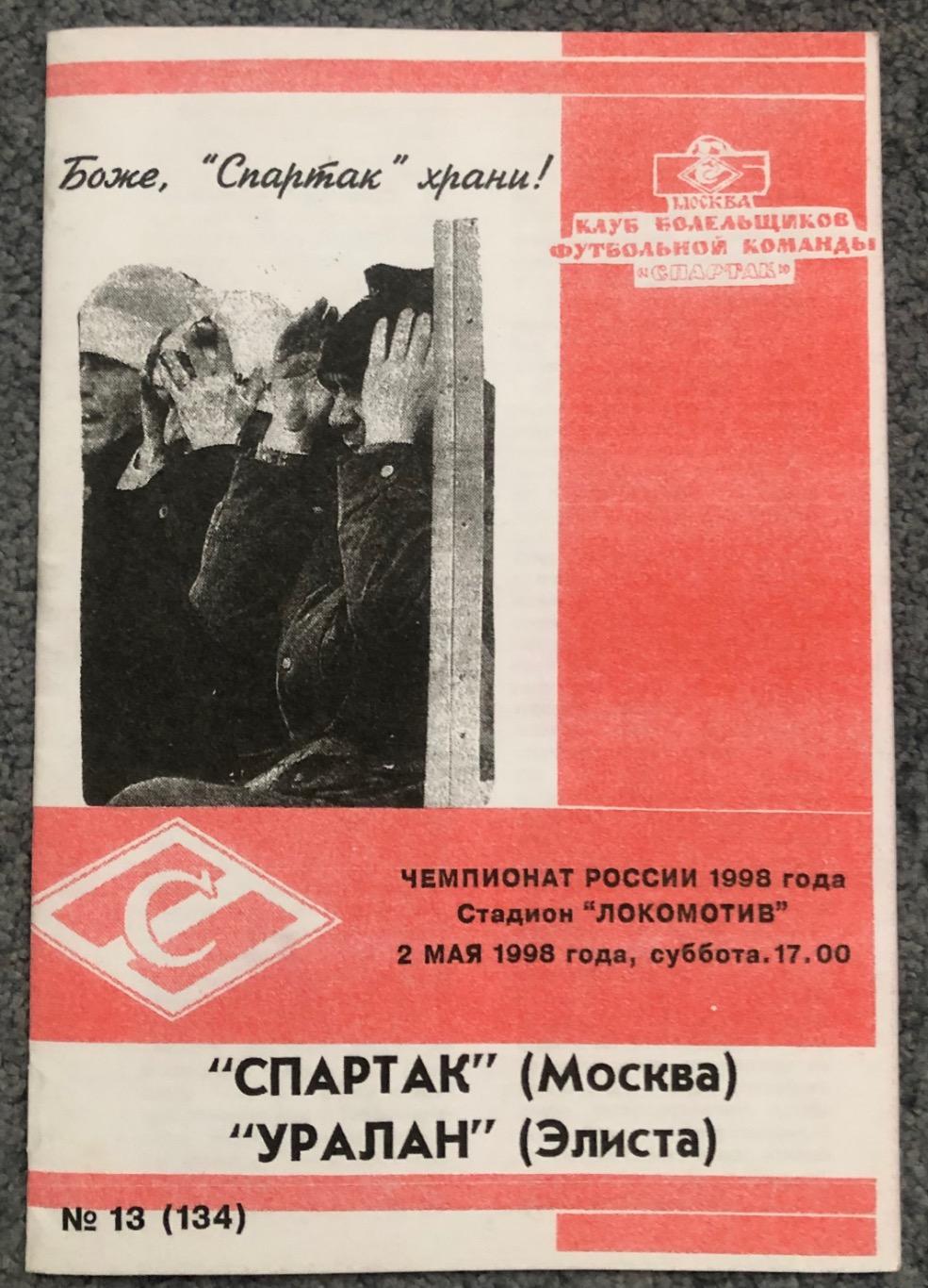 Спартак Москва - Уралан Элиста, 02.05.1998 Оригинал