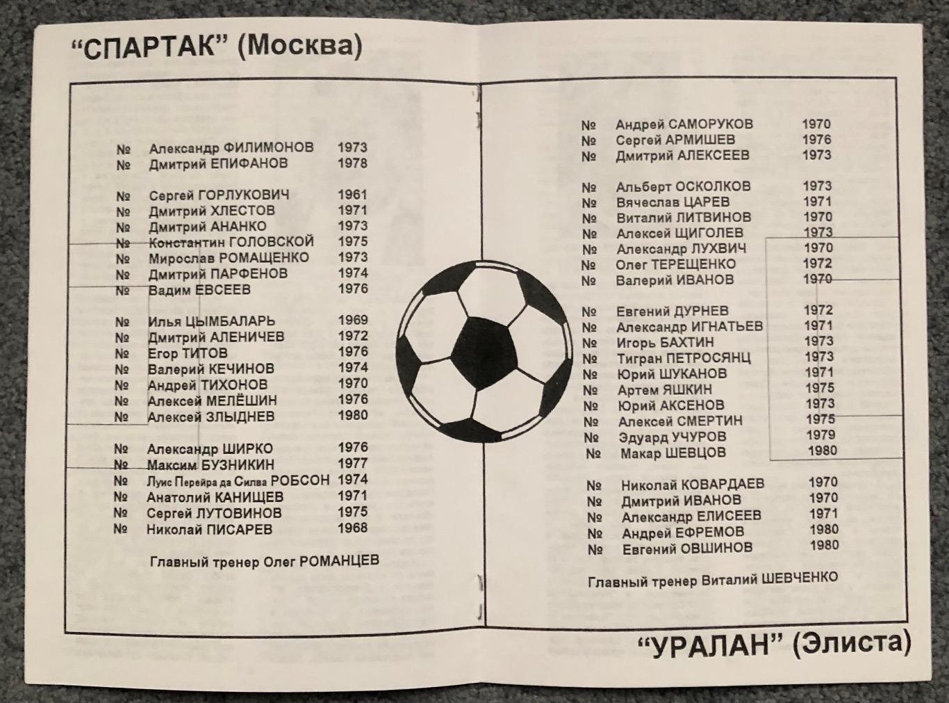 Спартак Москва - Уралан Элиста, 02.05.1998 Оригинал 2