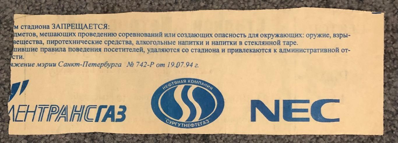 Билет Зенит Санкт-Петербург - Ротор Волгоград, 05.04.1997 1