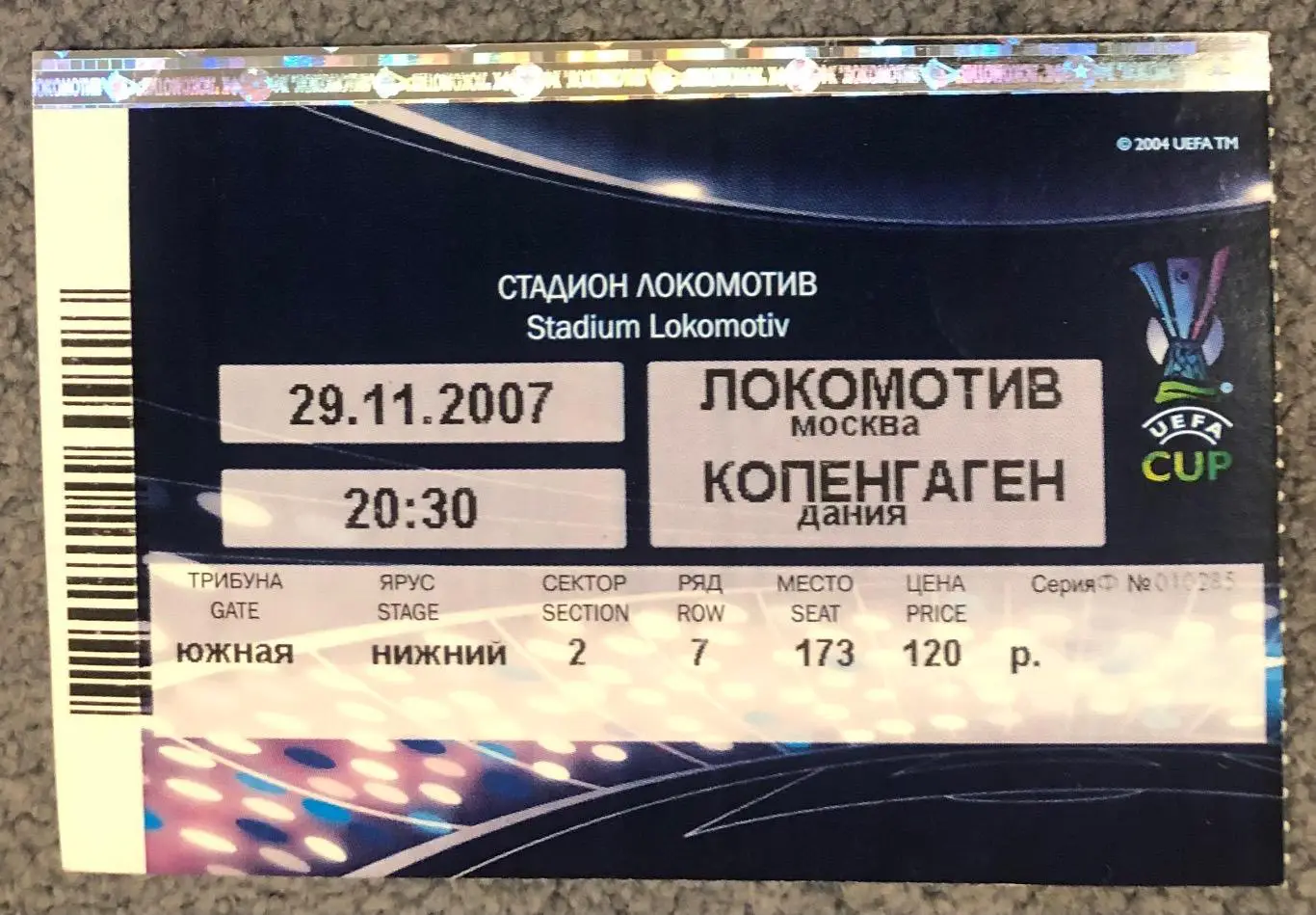 Билет Локомотив Москва - Копенгаген Дания, 29.11.2007