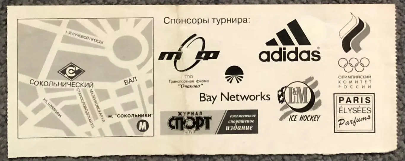 Билет Спартак Москва - Звезды России, 17.08.1997, Кубок Спартака 1