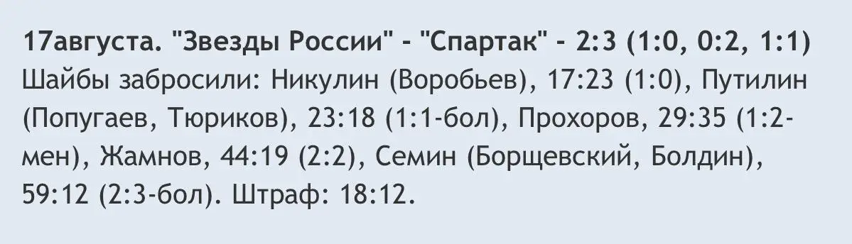 Билет Спартак Москва - Звезды России, 17.08.1997, Кубок Спартака 2