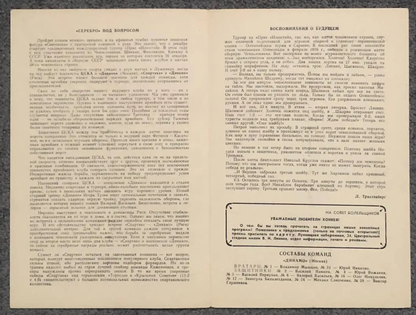 Динамо Москва - ЦСКА, Спартак Москва - Динамо Рига, 18 и 19.11.1983 1