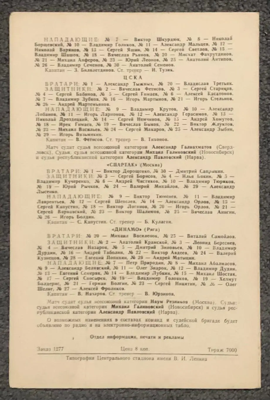 Динамо Москва - ЦСКА, Спартак Москва - Динамо Рига, 18 и 19.11.1983 2