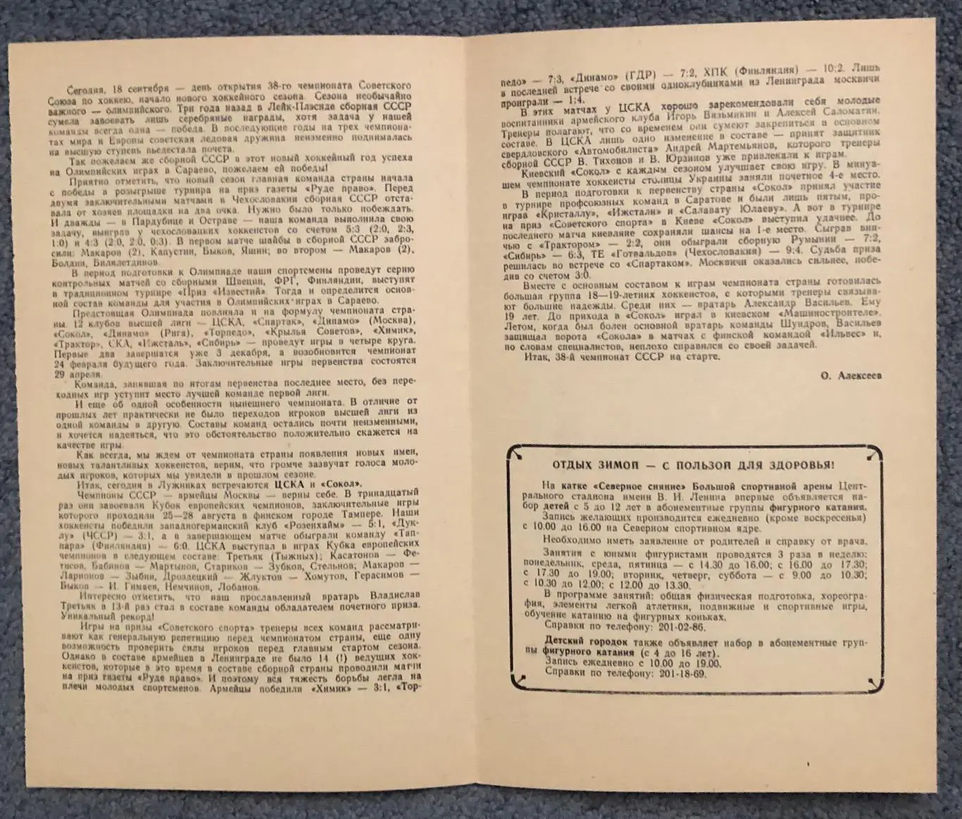 ЦСКА - Сокол Киев, 18.09.1983 1