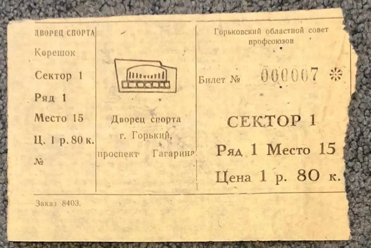 Билет Торпедо Горький - Сокол Киев, 08.03.1987