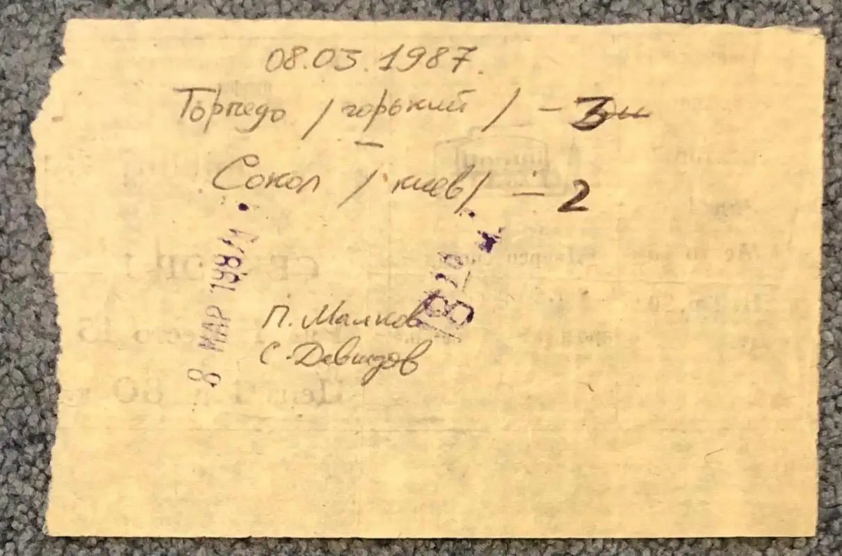 Билет Торпедо Горький - Сокол Киев, 08.03.1987 1