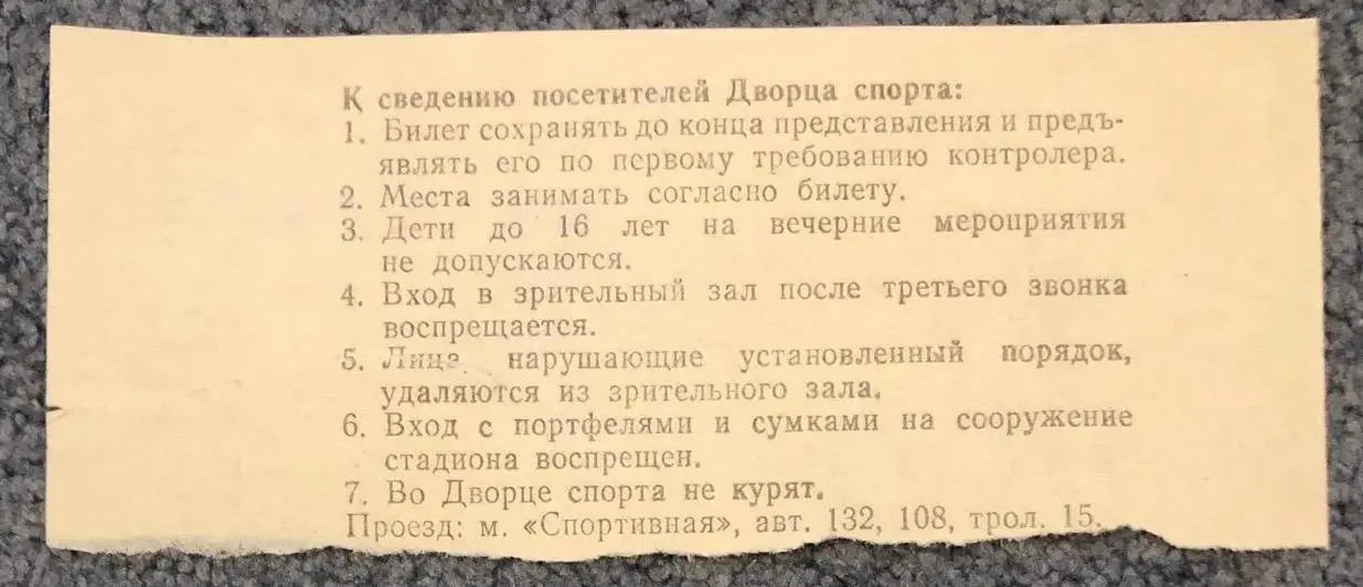 Билет ЦСКА - Сокол Киев, 27.09.1986 1