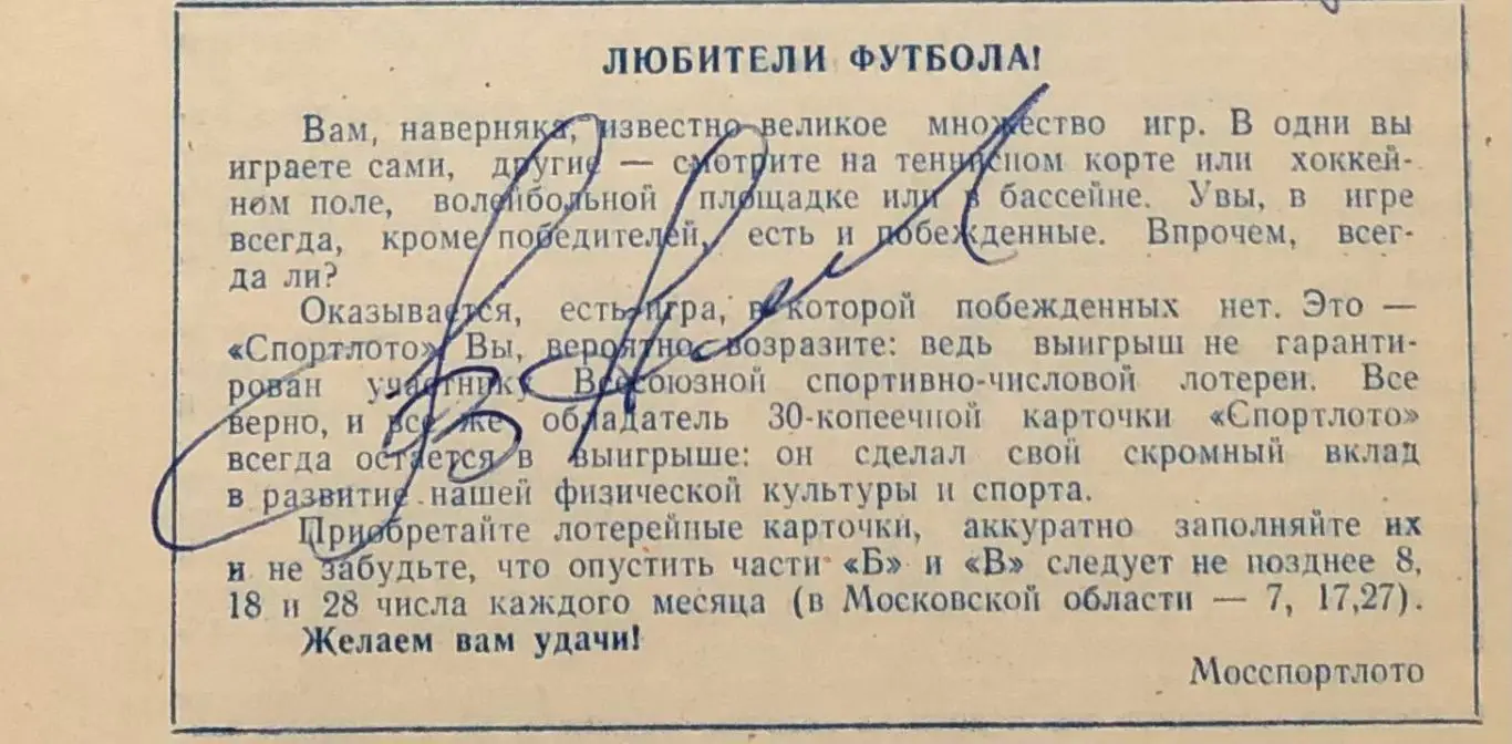 Автограф Владимир Астаповский, ЦСКА - Динамо Киев, 07.10.1973