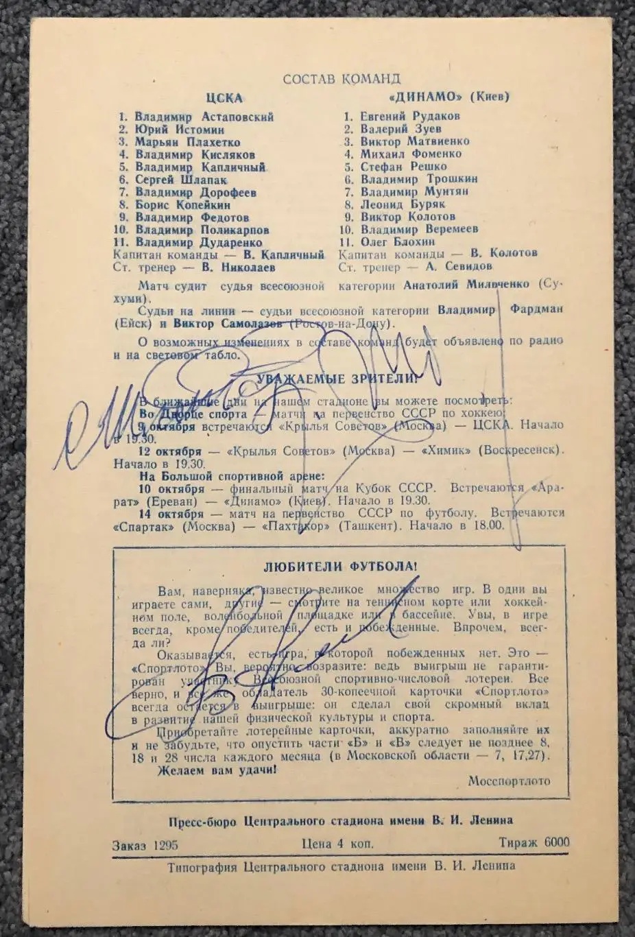 Автограф Владимир Астаповский, ЦСКА - Динамо Киев, 07.10.1973 3