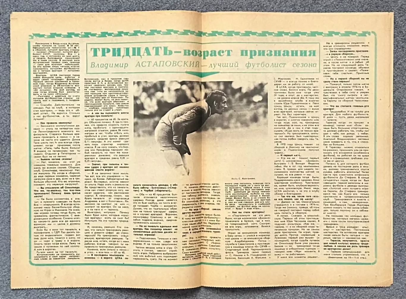 Автограф Владимир Астаповский, ЦСКА - Динамо Киев, 07.10.1973 5