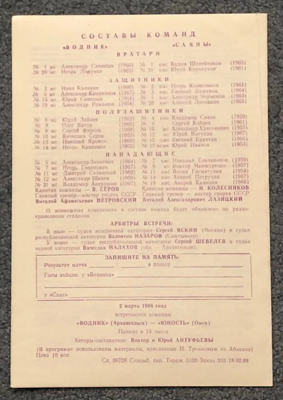 Водник Архангельск - Саяны Абакан, 24.02.1988 1