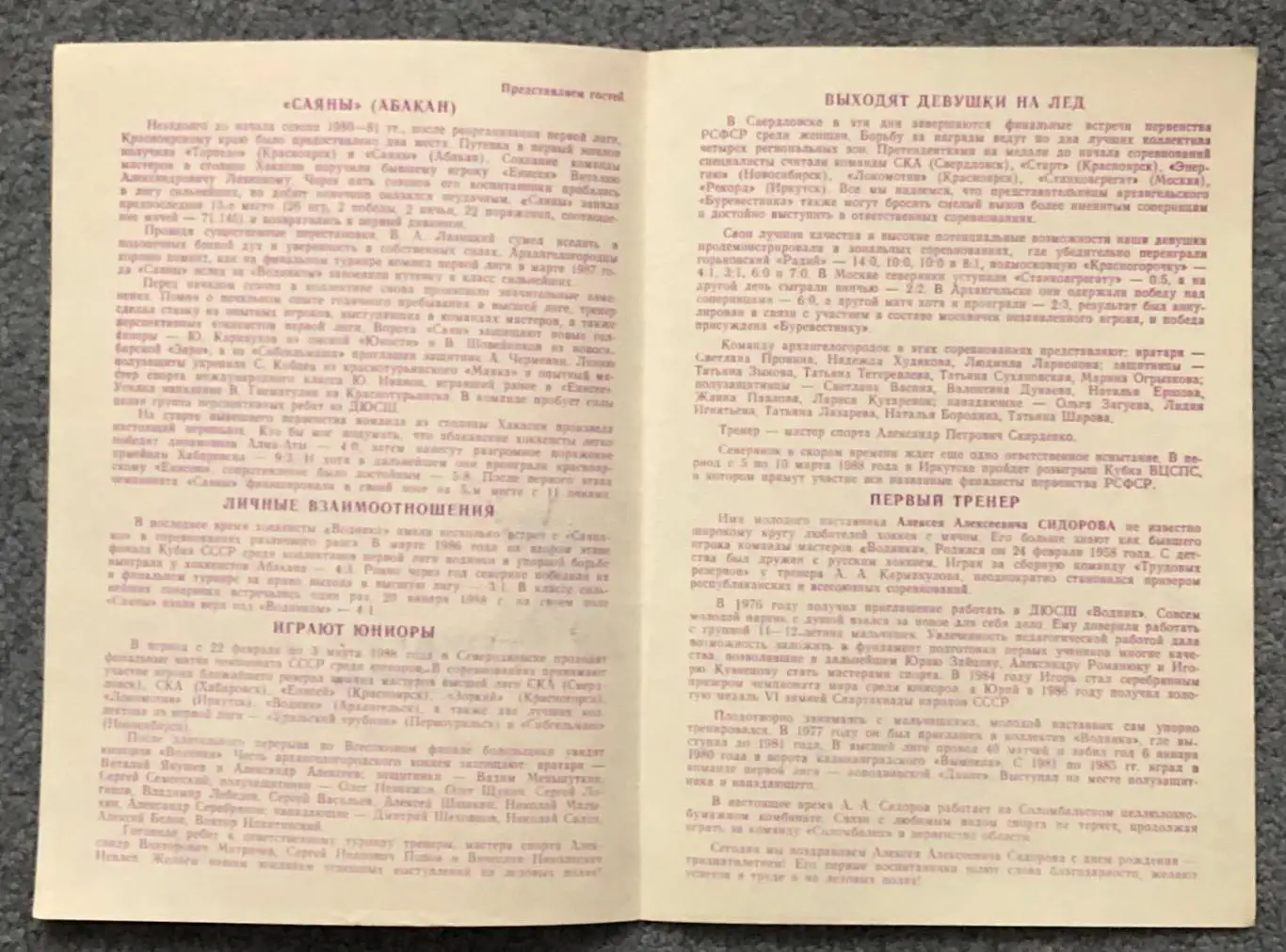 Водник Архангельск - Саяны Абакан, 24.02.1988 2