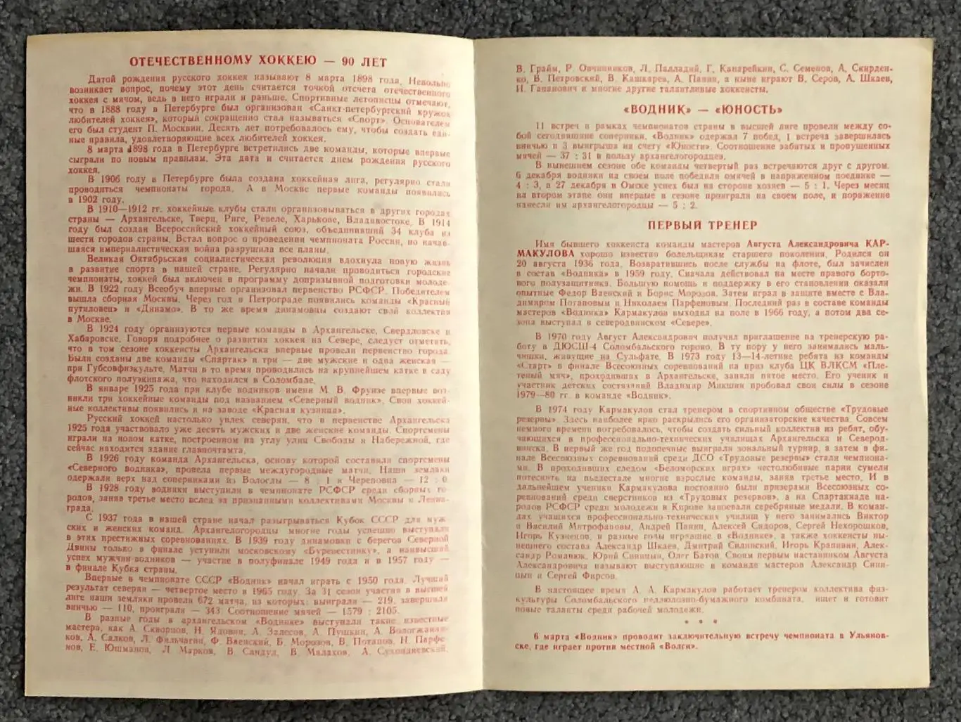 Водник Архангельск - Юность Омск, 02.03.1988 2