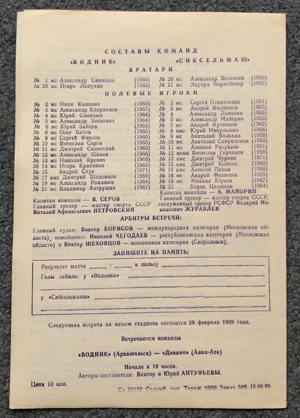 Водник Архангельск - Сибсельмаш Новосибирск, 25.02.1989 1